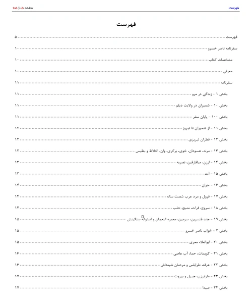 سفرنامه ناصر خسرو - نمونه سوم - جزیره کتاب های الکترونیکی